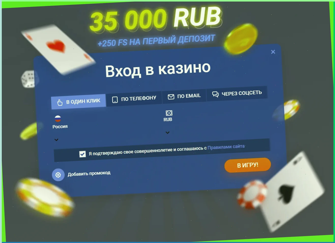 casino бонус за регистрацию